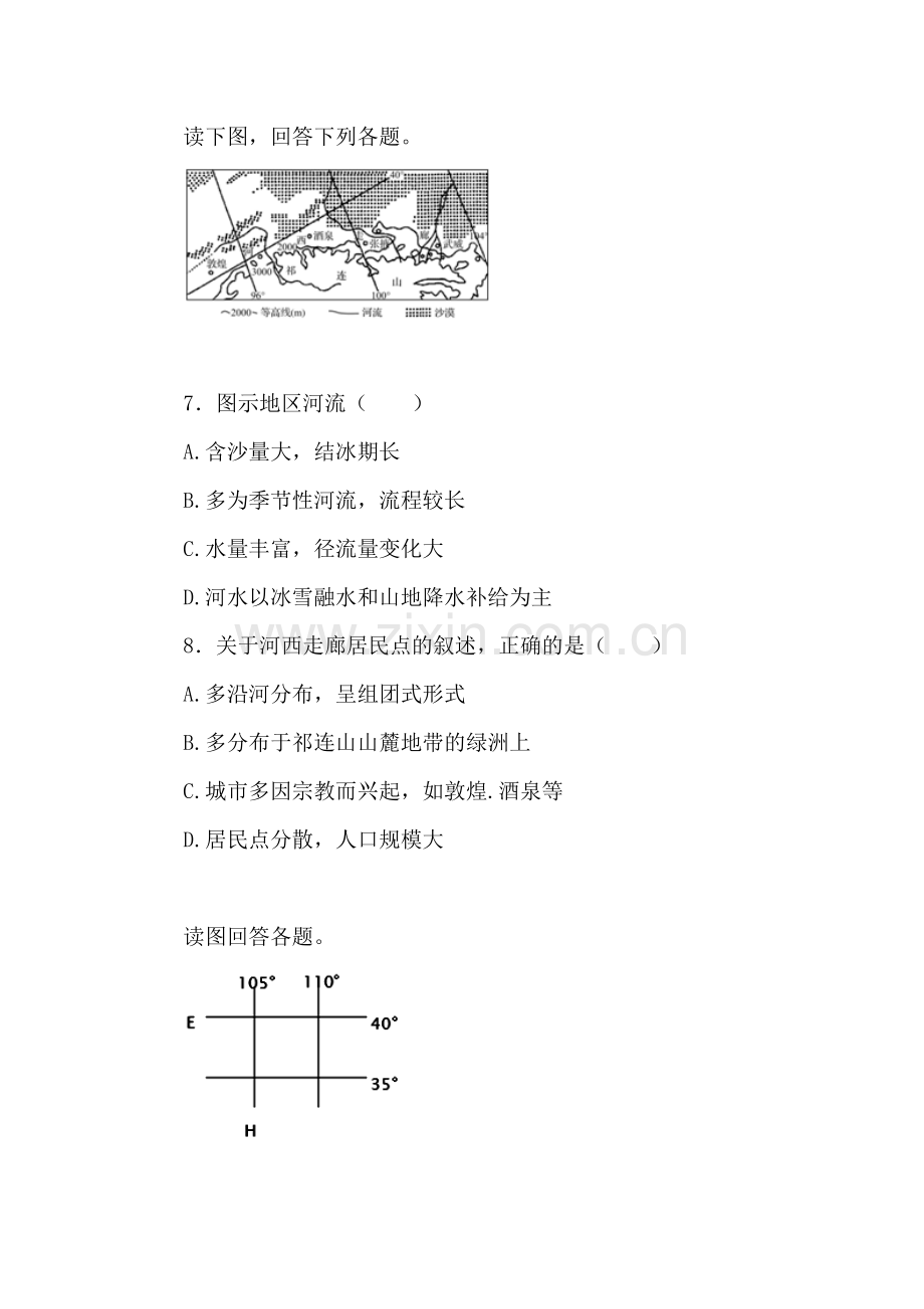 河北定州中学2016届高三地理下册周练试题.doc_第3页