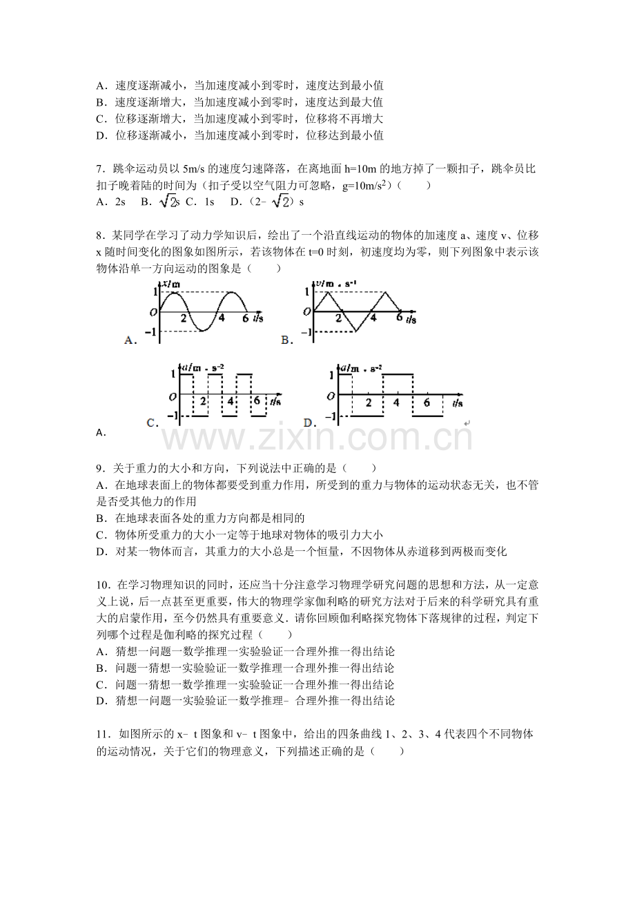 湖南省常德市2015-2016学年高一物理上册期中试题.doc_第2页