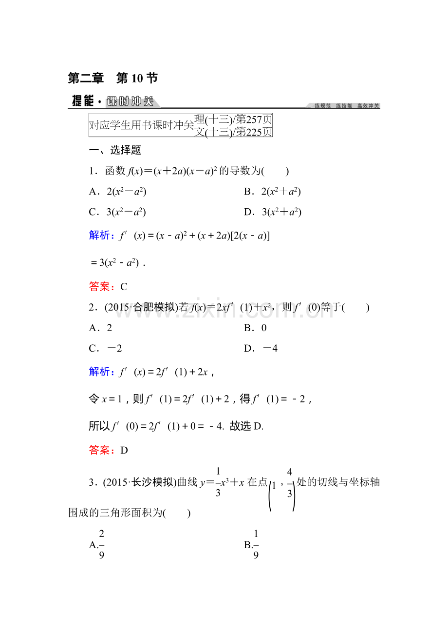 2016届高考理科数学第一轮课进冲关检测18.doc_第1页