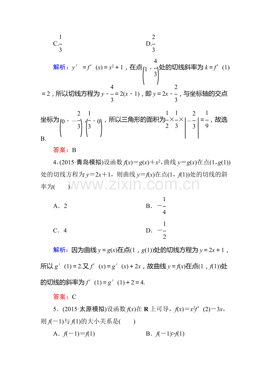 2016届高考理科数学第一轮课进冲关检测18.doc_第2页