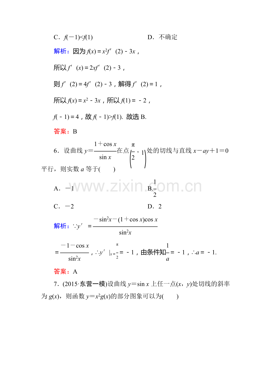 2016届高考理科数学第一轮课进冲关检测18.doc_第3页