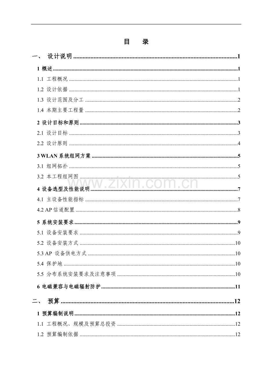 校园WLAN建设工程设计方案.doc_第3页