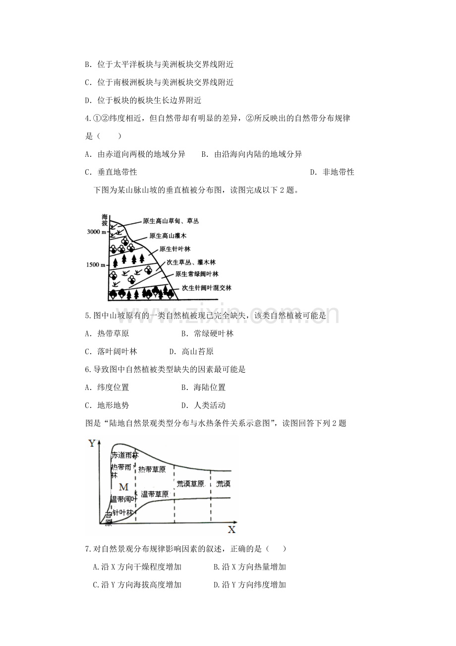 2016届高考地理第二轮复习周测考试题8.doc_第2页