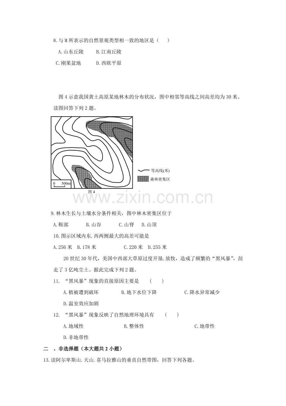 2016届高考地理第二轮复习周测考试题8.doc_第3页