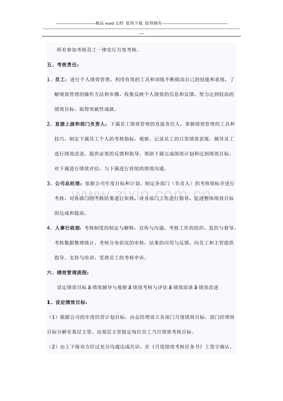 汽车4S店员工绩效管理制度.doc_第2页