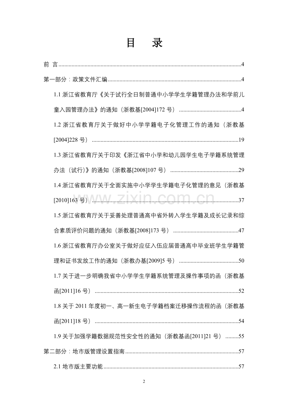 浙江省中小学电子学籍管理系统使用手册(初稿).doc_第3页