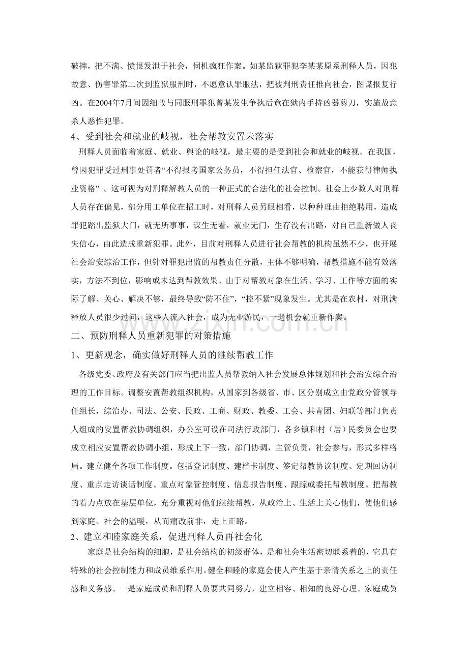 刑满释放人员重新犯罪的原因及其预防对策探讨.doc_第3页