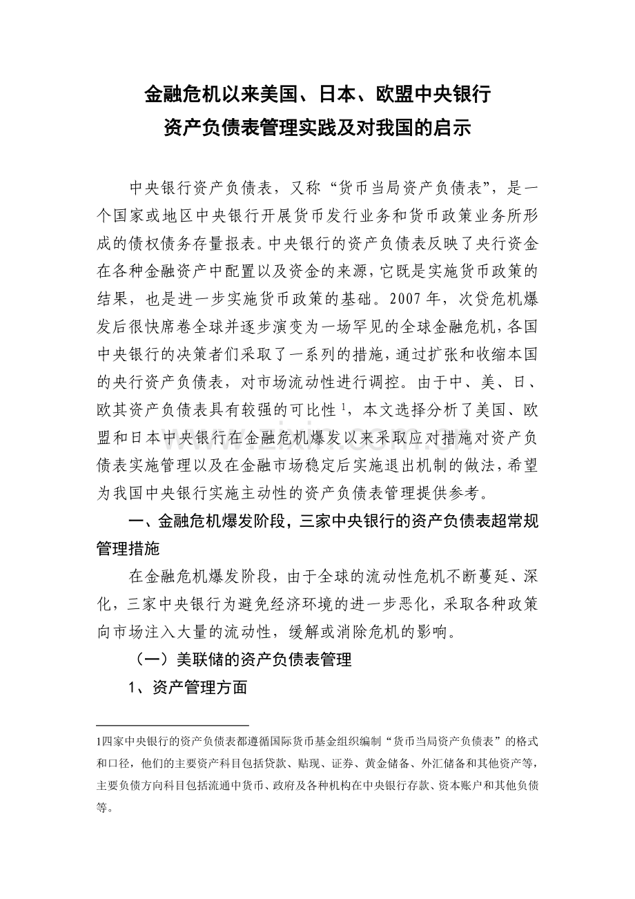 金融毕业论文.doc_第1页