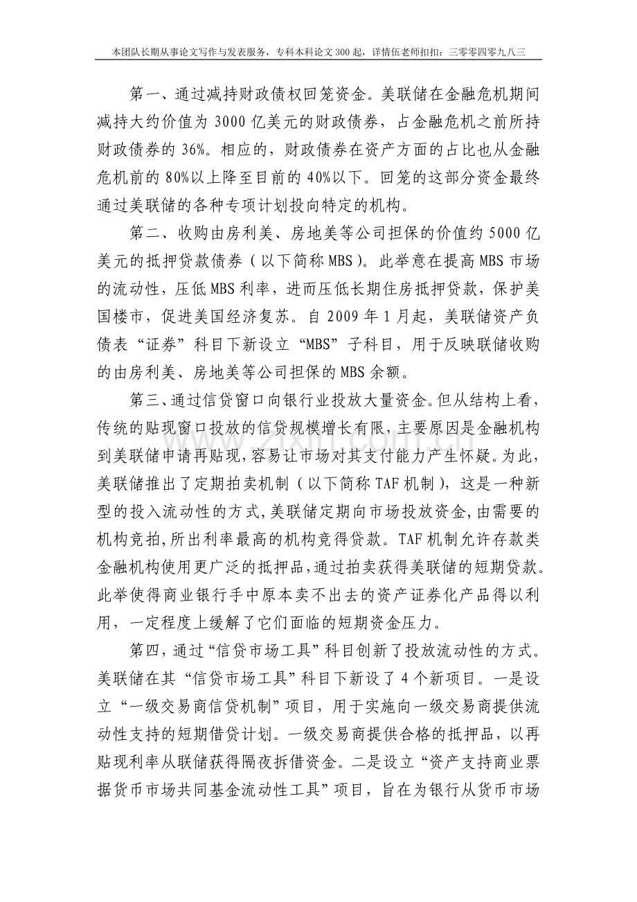 金融毕业论文.doc_第2页