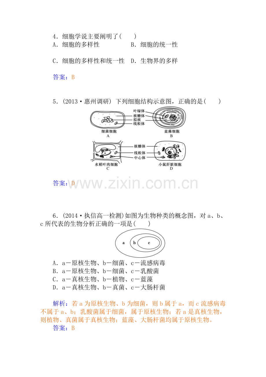 2015-2016学年高三生物上册知能演练2.doc_第2页