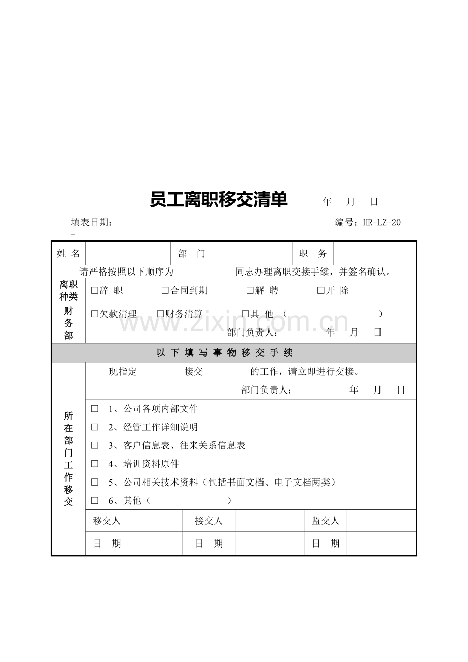 公司员工辞职管理制度(1).doc_第2页