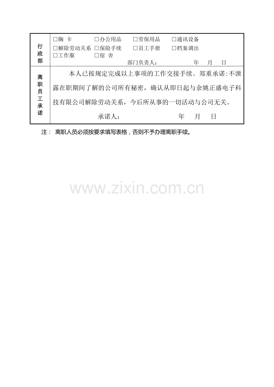 公司员工辞职管理制度(1).doc_第3页