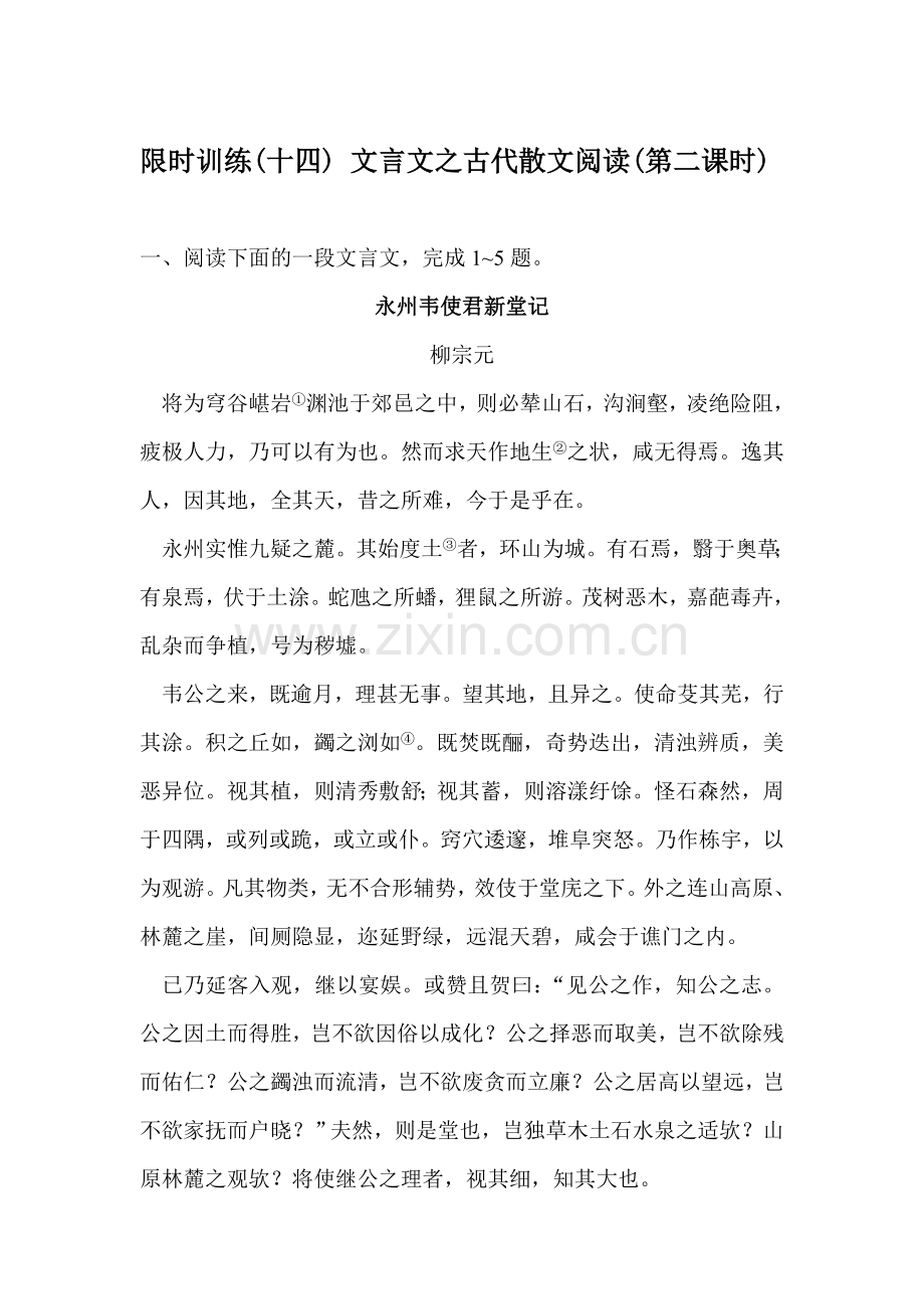 高一语文知识点复习限时训练题34.doc_第1页