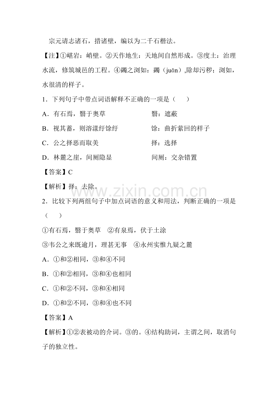 高一语文知识点复习限时训练题34.doc_第2页