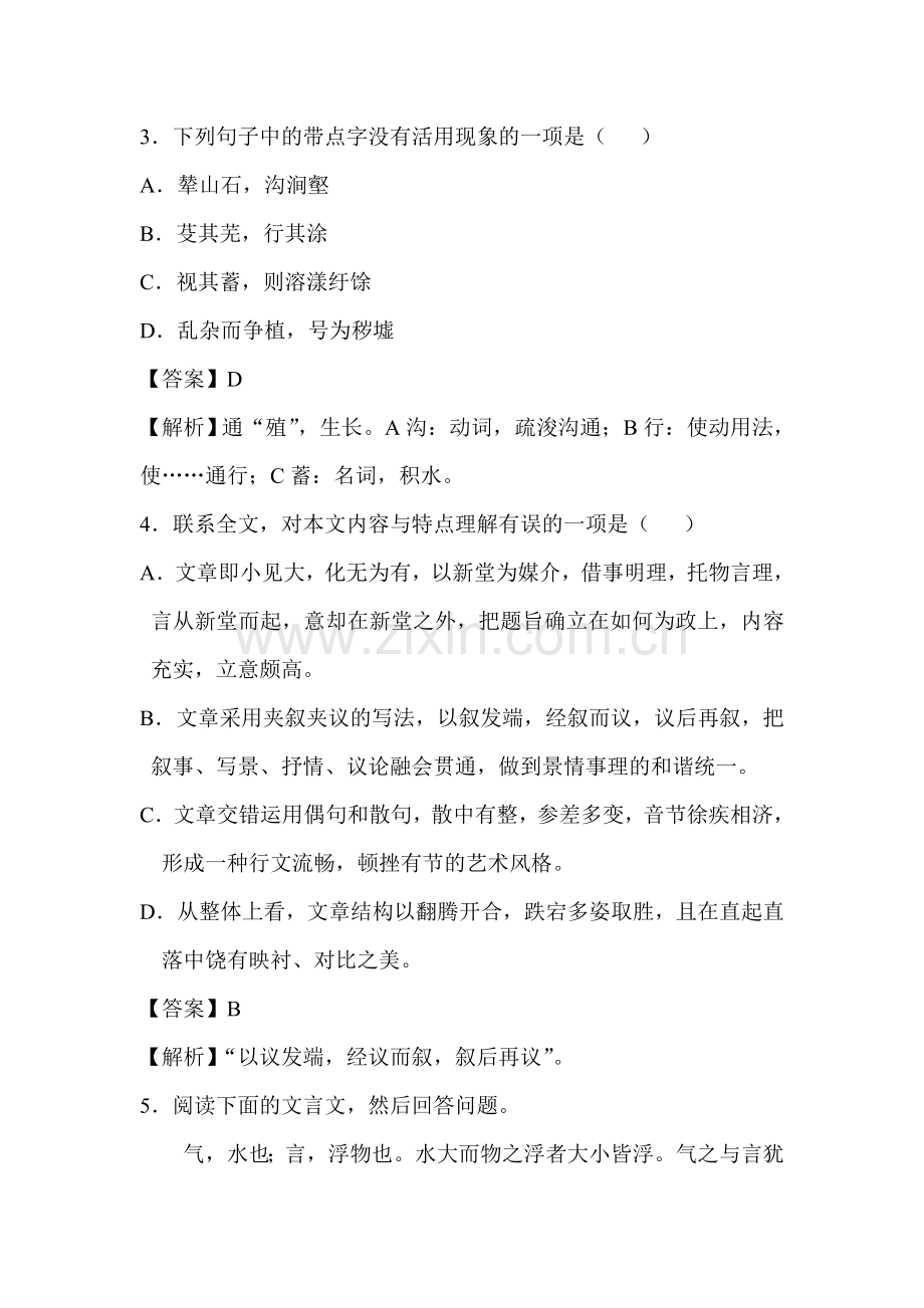 高一语文知识点复习限时训练题34.doc_第3页