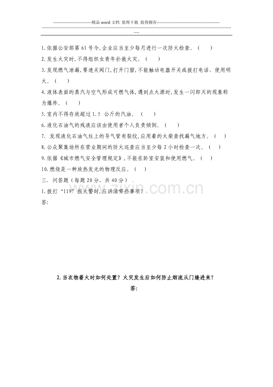 淮安海螺3月份消防安全知识测试题.doc_第2页