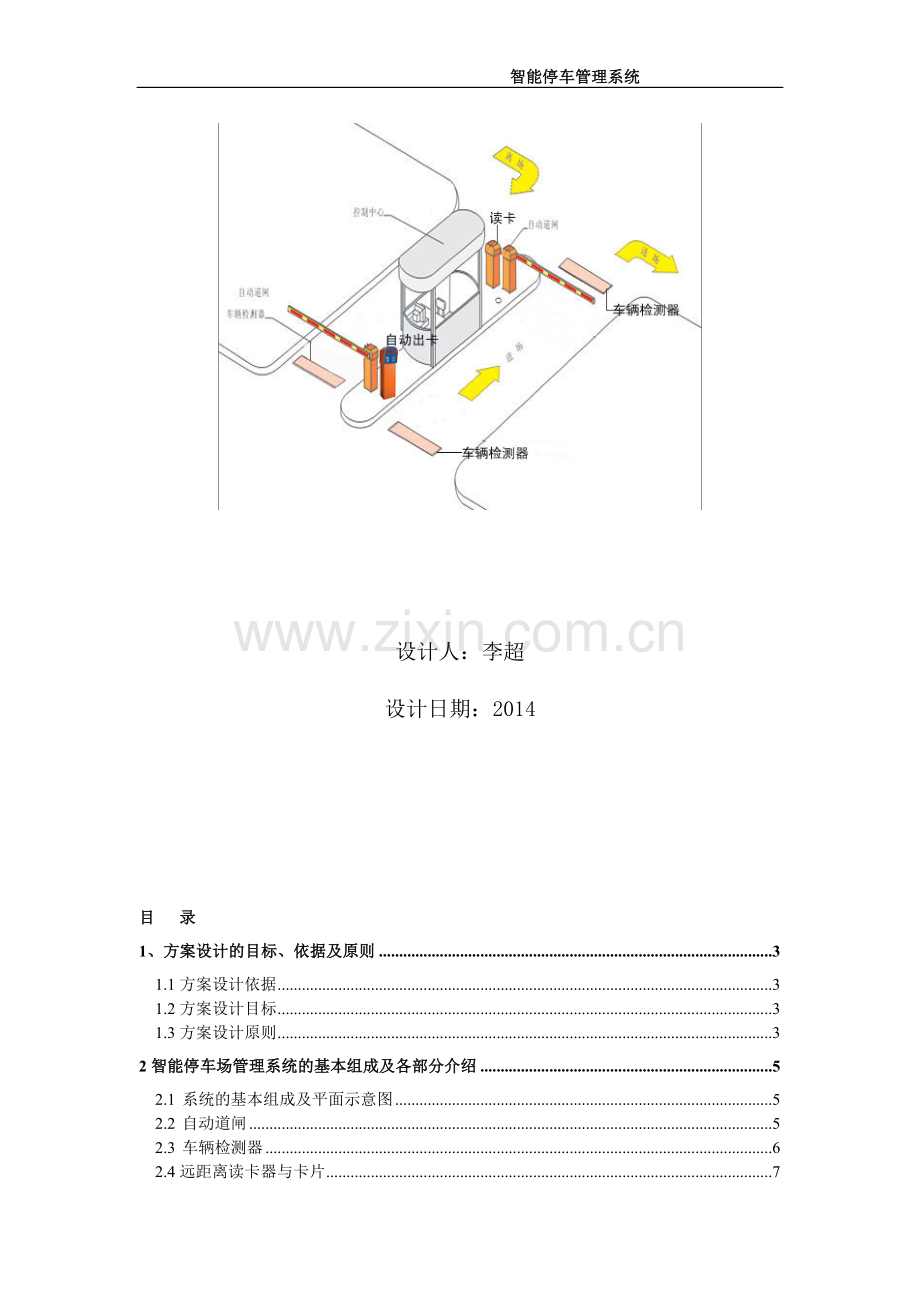 蓝牙-停车场管理方案.doc_第2页