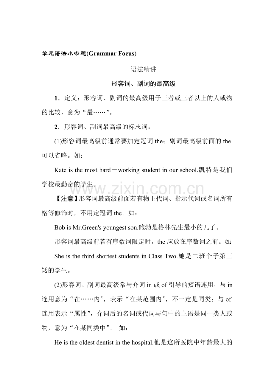 八年级英语上册单元基础专题检测12.doc_第1页