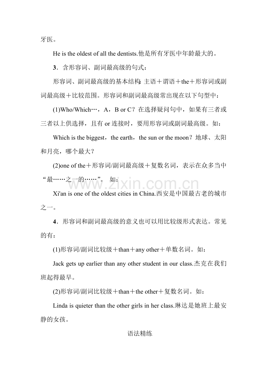 八年级英语上册单元基础专题检测12.doc_第2页