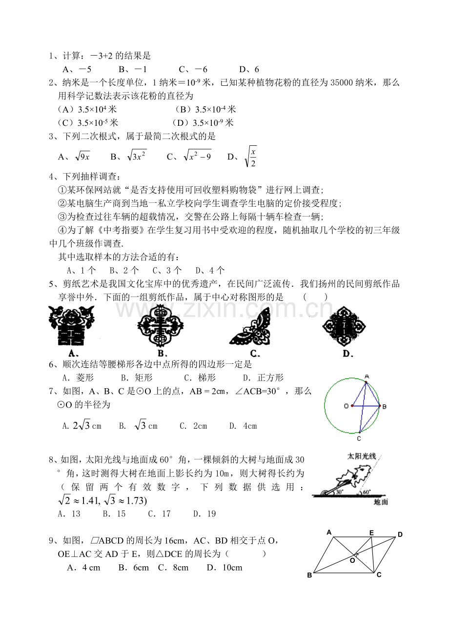 扬州中考全真模拟试卷(2)(含答案)[下学期]--华师大版.doc_第2页