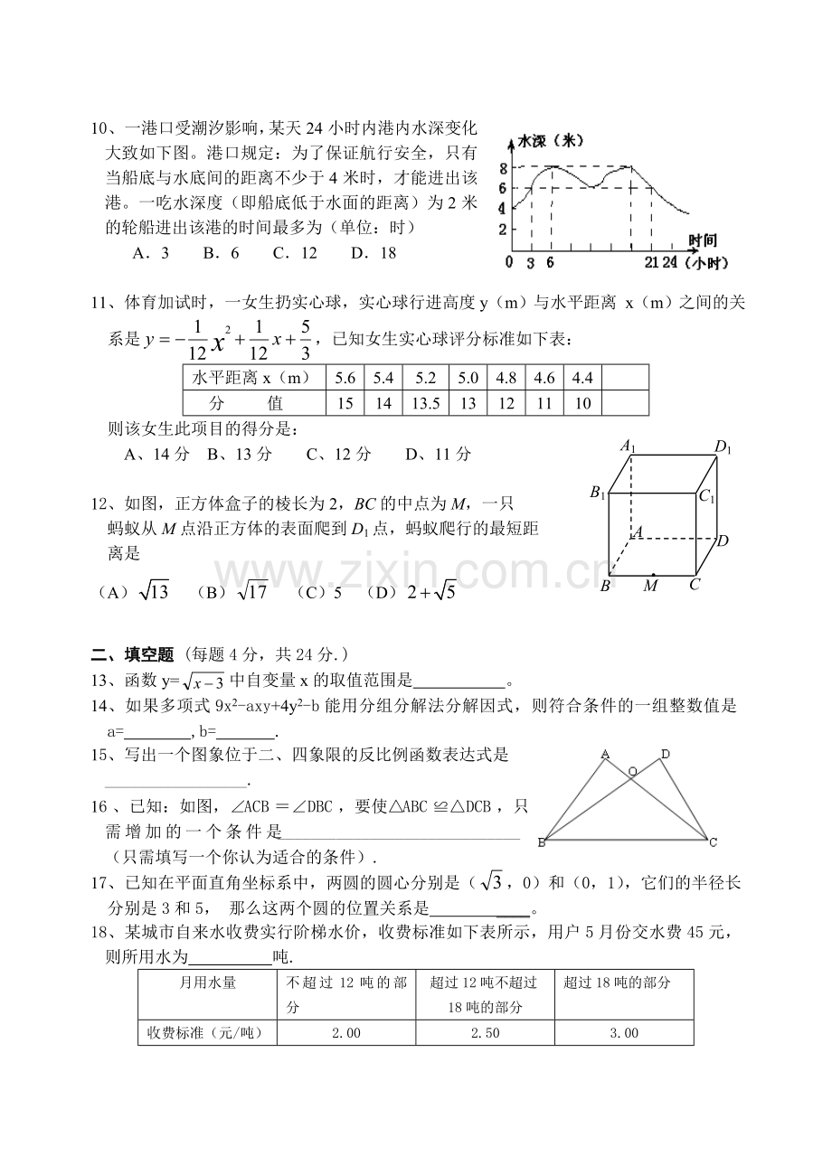 扬州中考全真模拟试卷(2)(含答案)[下学期]--华师大版.doc_第3页