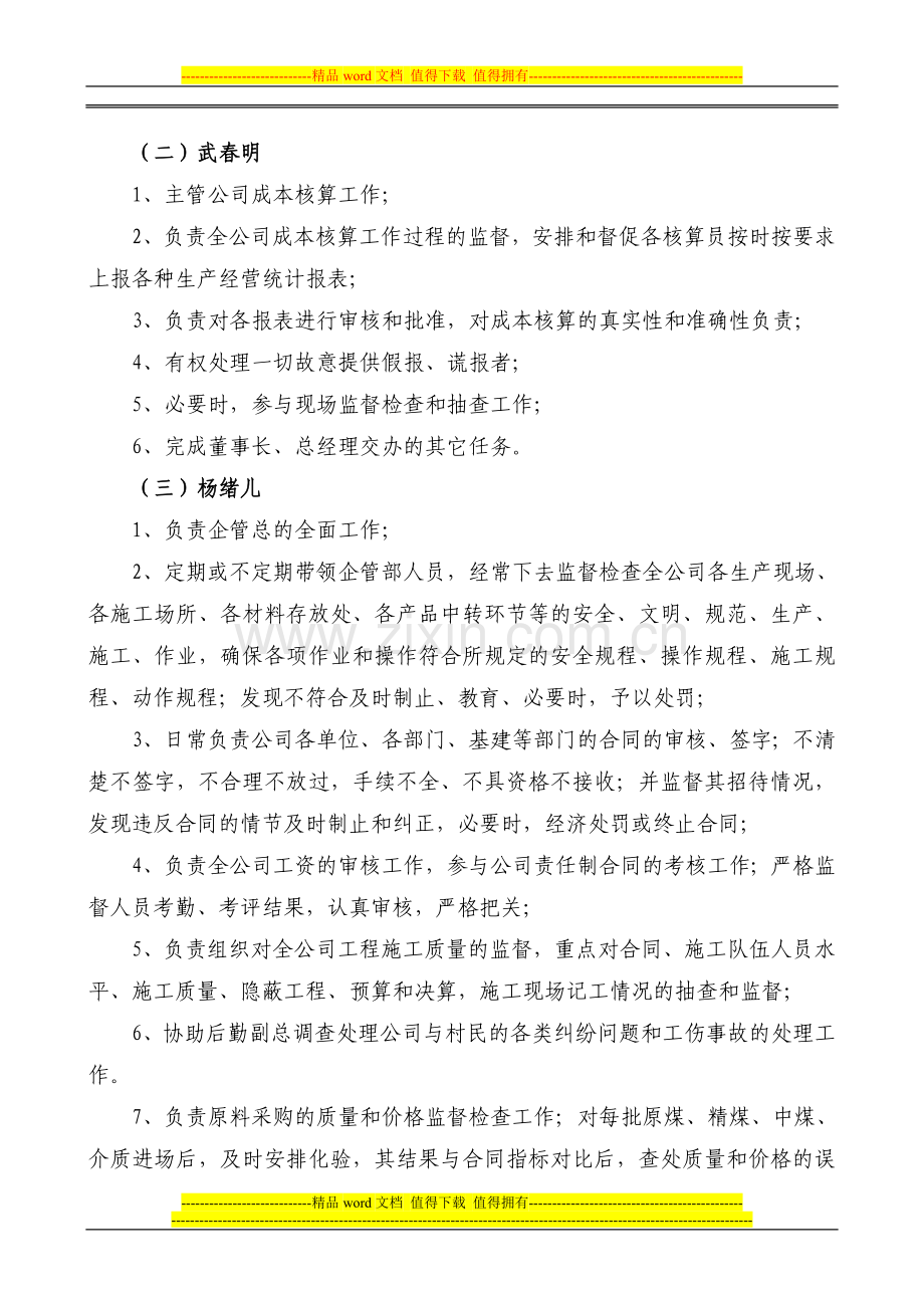 企管部职责和分工.doc_第3页