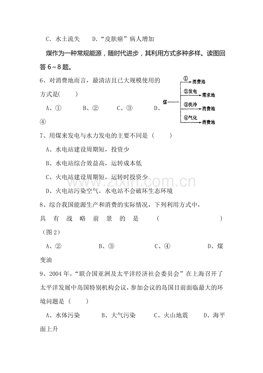 高二地理上册第一次月考调研检测试题2.doc_第2页