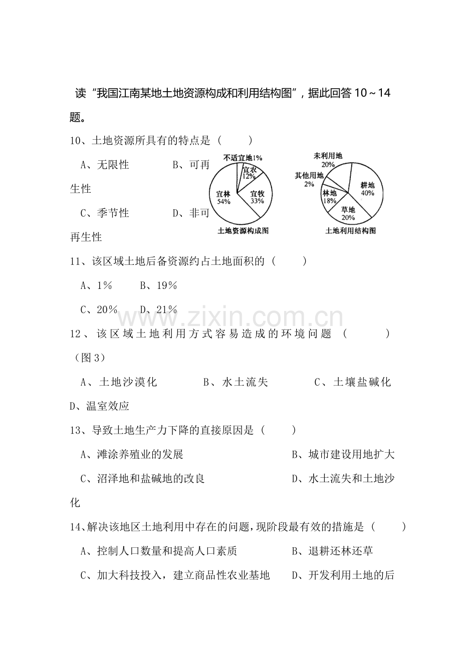 高二地理上册第一次月考调研检测试题2.doc_第3页