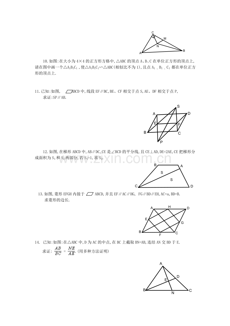 初二几何相似三角形复习.doc_第3页