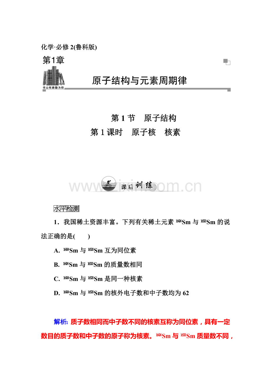 2016-2017学年高一化学下学期课时训练1.doc_第1页