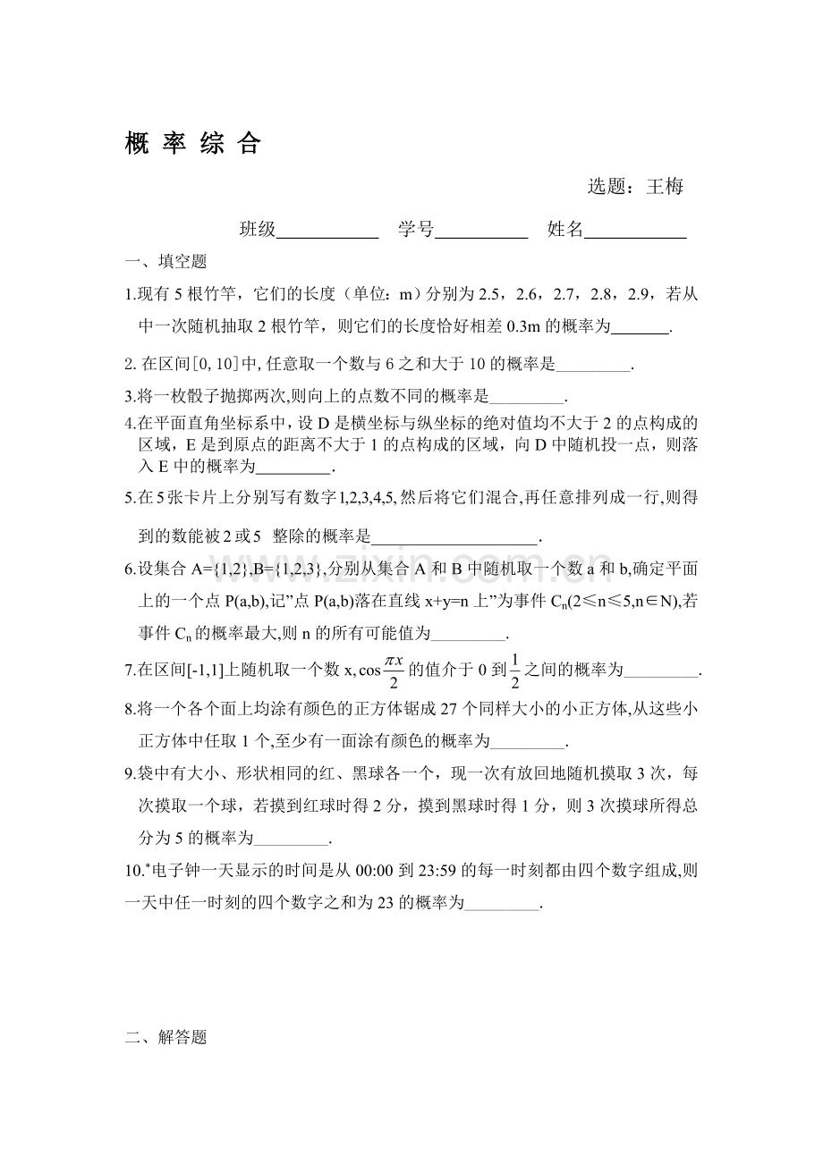 高三数学概率综合复习题2.doc_第1页