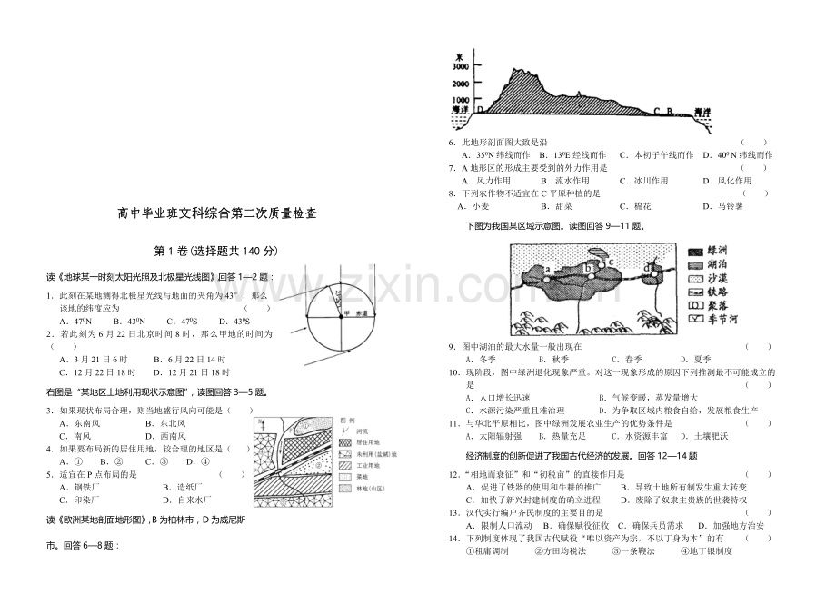 高中毕业班文科综合第二次质量检查.doc_第1页