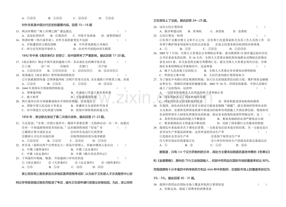 高中毕业班文科综合第二次质量检查.doc_第2页