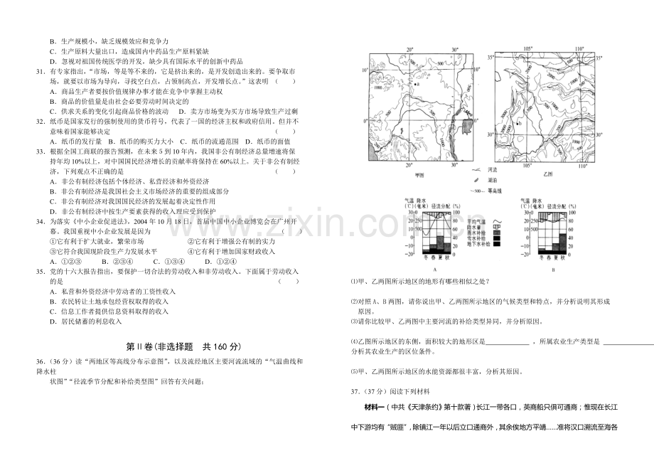 高中毕业班文科综合第二次质量检查.doc_第3页