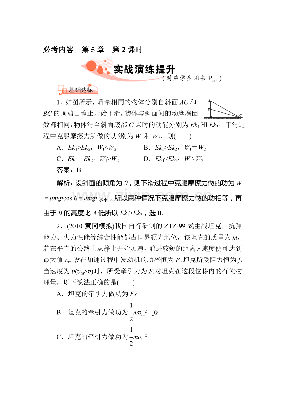 机械能检测题2.doc_第1页