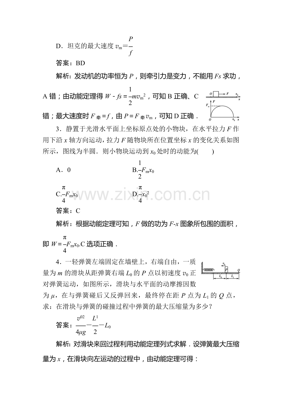 机械能检测题2.doc_第2页