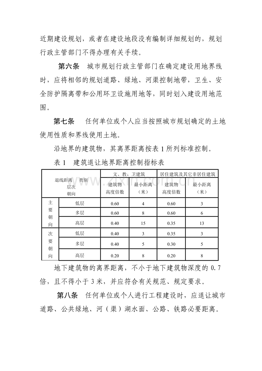 焦作城市规划技术管理暂行规定.doc_第2页