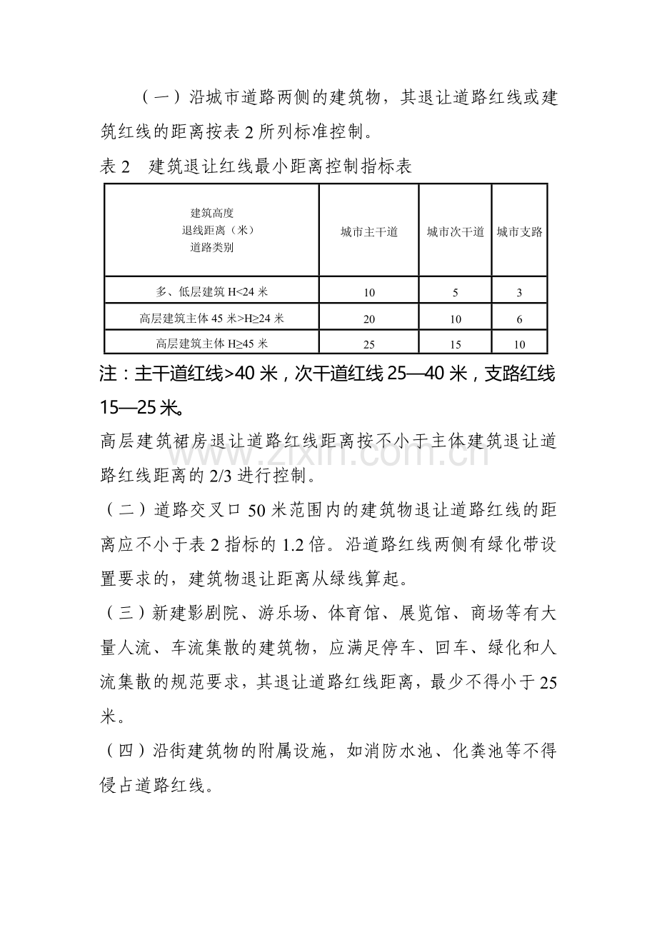 焦作城市规划技术管理暂行规定.doc_第3页