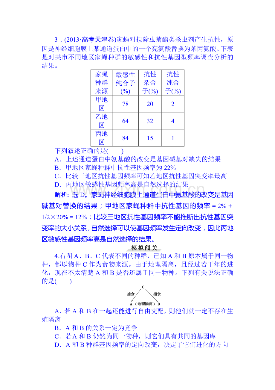 2016届高考生物第一轮知识点随堂达标检测21.doc_第2页