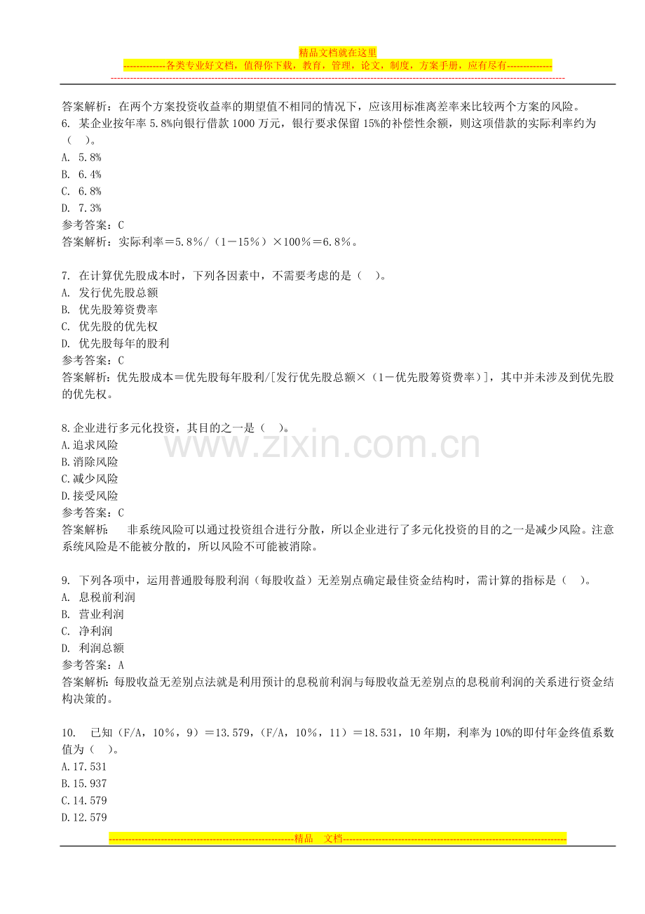 财务管理期末考试复习题.doc_第2页