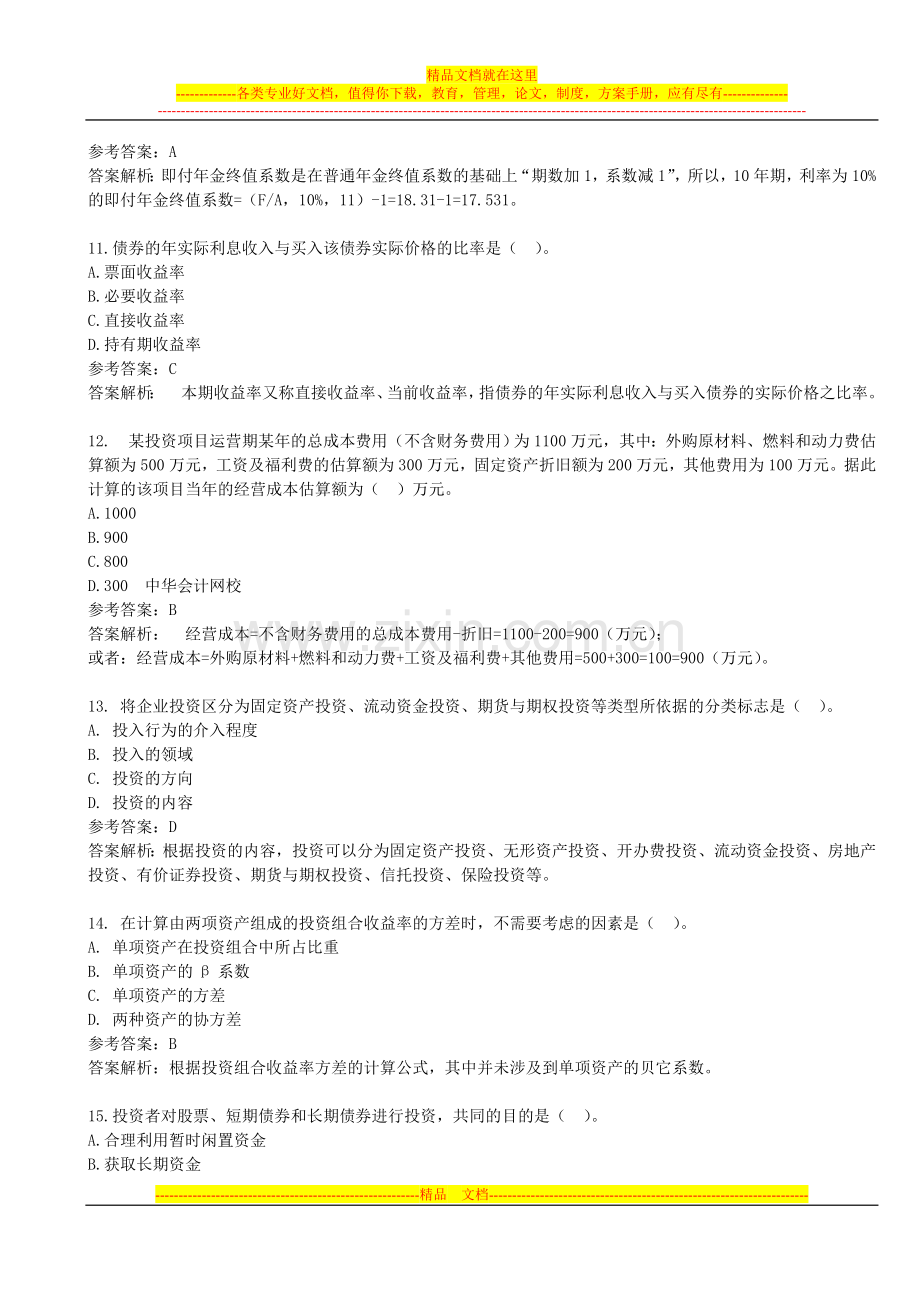 财务管理期末考试复习题.doc_第3页