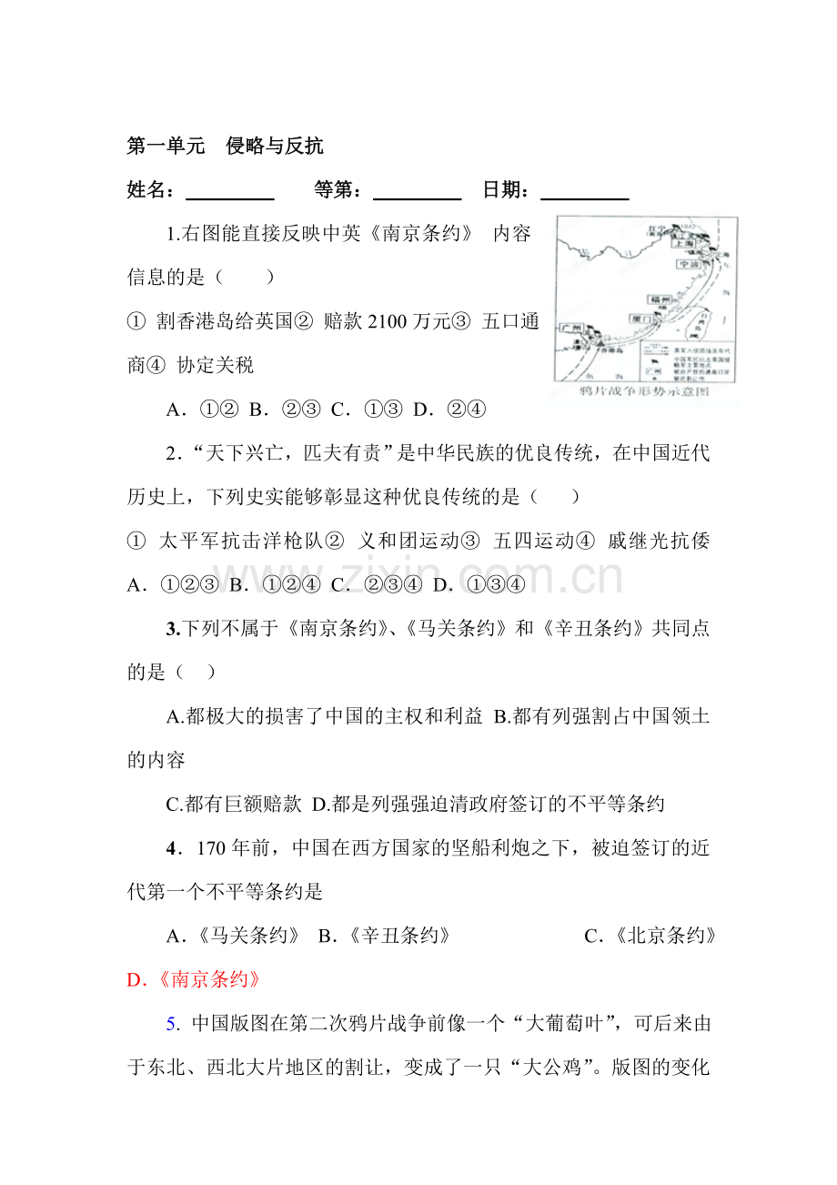 八年级历史上册单元复习测试试卷1.doc_第1页