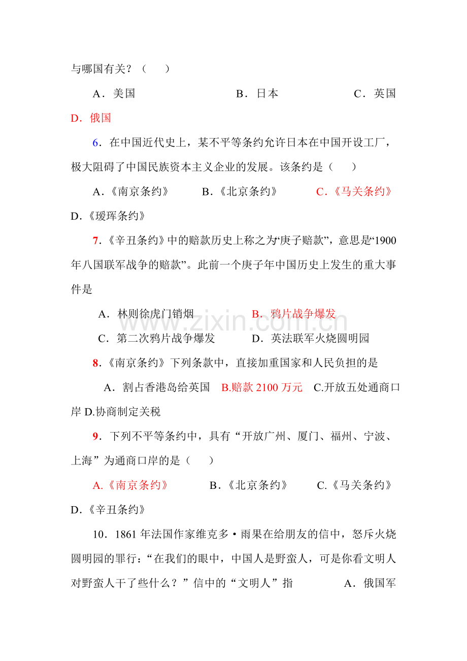 八年级历史上册单元复习测试试卷1.doc_第2页