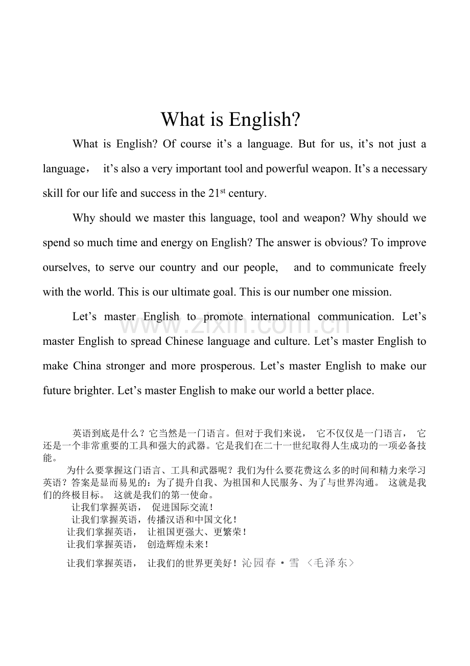 What-is--English--高中文章.doc_第1页