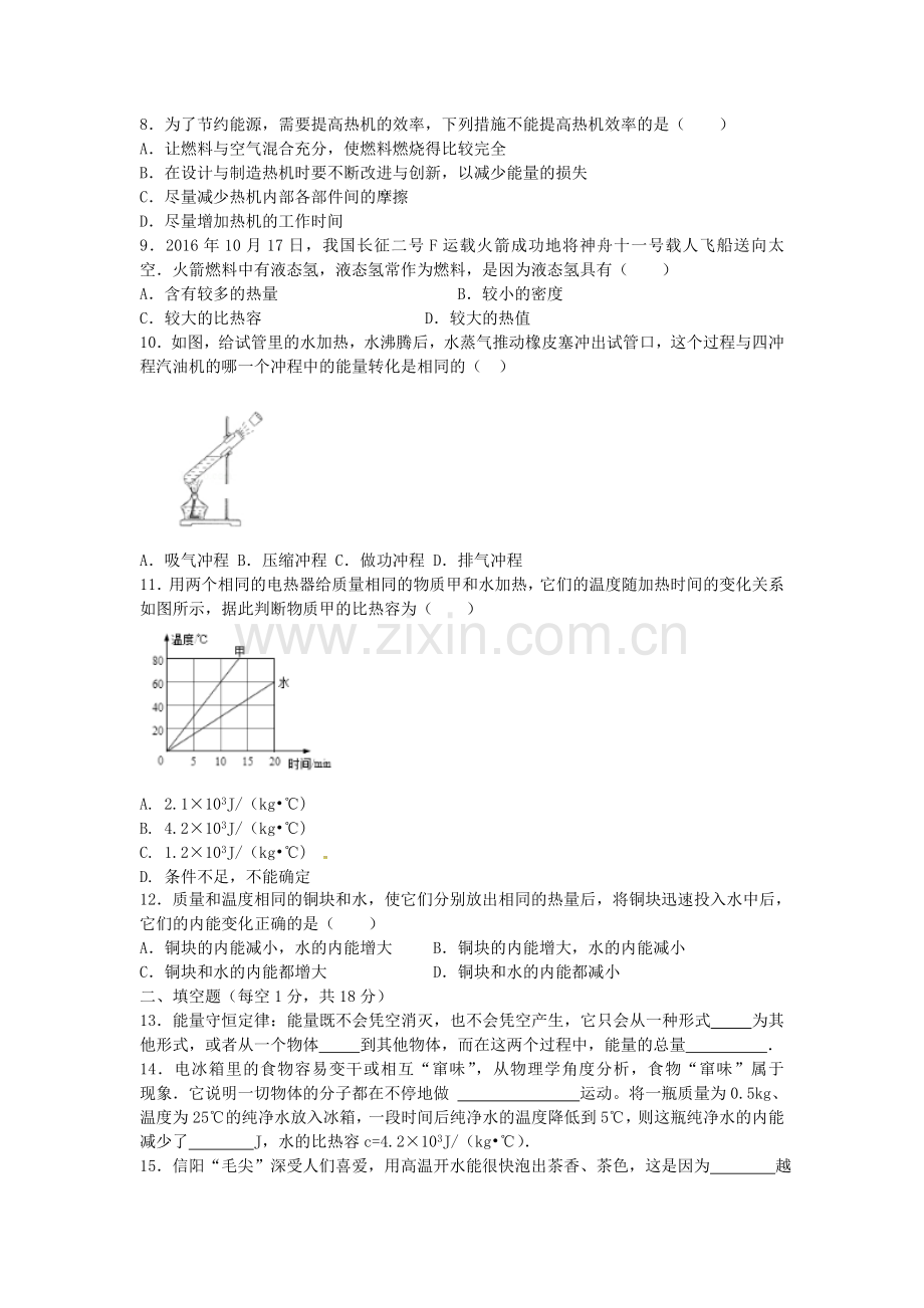 2018届九年级物理上学期第一次月测试卷28.doc_第2页