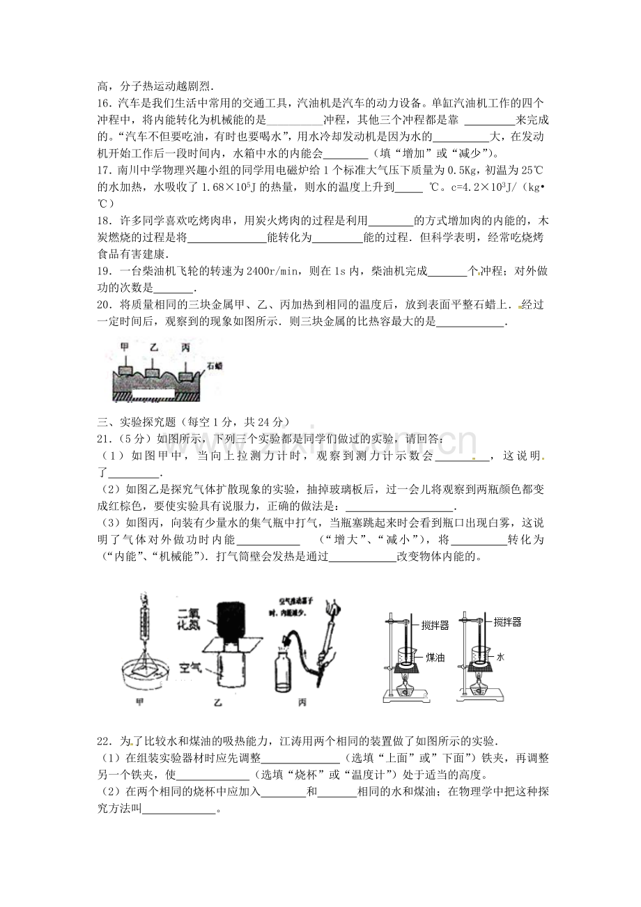 2018届九年级物理上学期第一次月测试卷28.doc_第3页