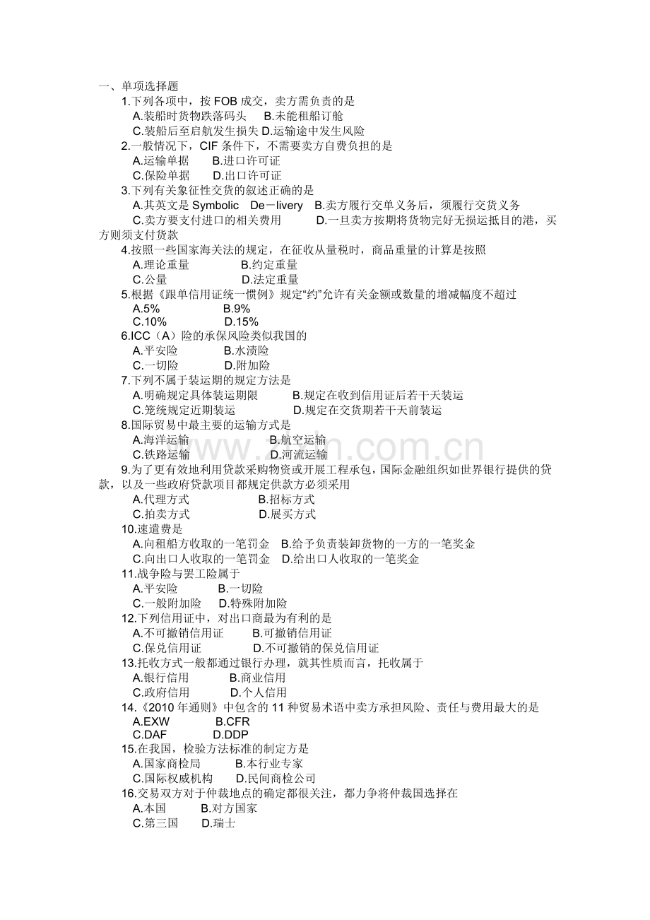 14级国贸习题-1.doc_第1页