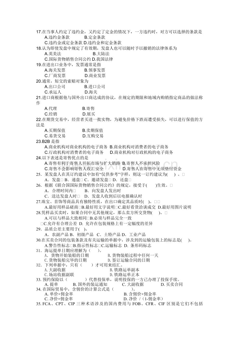 14级国贸习题-1.doc_第2页