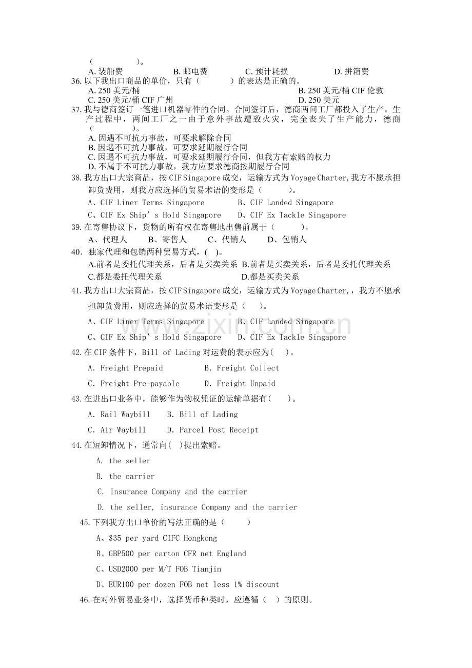 14级国贸习题-1.doc_第3页