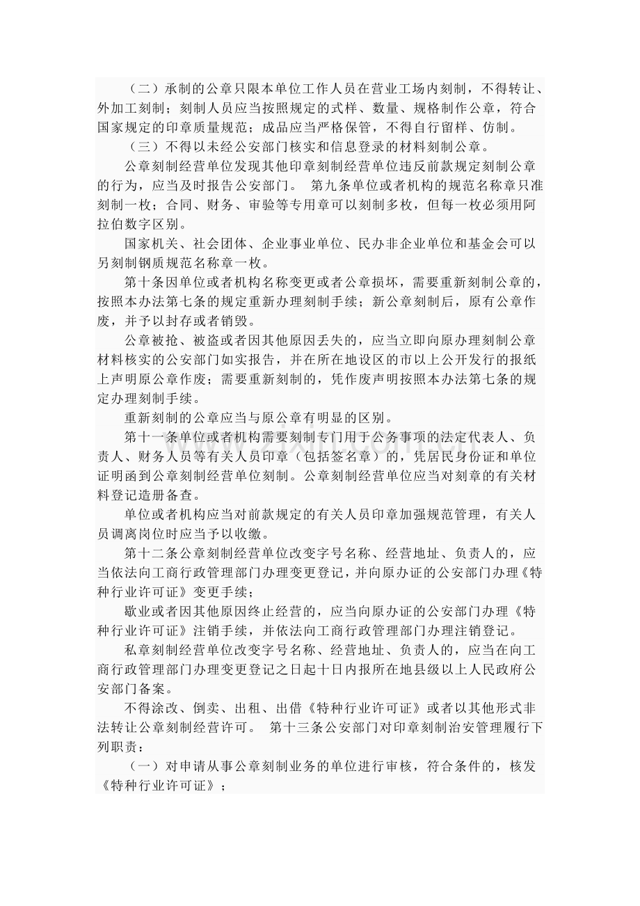 浙江省印章刻制治安管理办法.doc_第2页